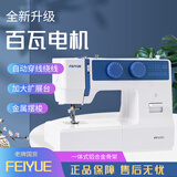 FEIYUEFEIYUE家用多功能缝纫机e310/300电动锁边吃厚100W伺服电机大功率 飞跃FE310(自动穿线+扩展台)蓝