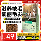 趣味多狗粮牛油果金毛泰迪通用全期全价成犬幼犬狗粮 1.5kg