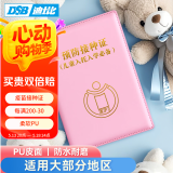 DSB 大号预防接种证明保护套 疫苗本（1本套） 大号版 加厚 粉色 宝宝医学出生证明外皮证件皮套