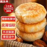 魏尔夫板栗酥饼独立包装老式正宗板栗酥饼面包早餐休闲板栗饼充饥2斤