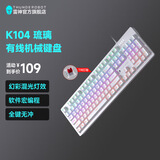 雷神k104机械键盘104键有线键盘电脑办公游戏 全键无冲幻彩混光 黑神话悟空 【幻彩混光】K104有线机械键盘-琉璃白-红轴