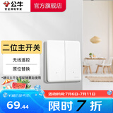 公牛（BULL）无线遥控开关面板86型智能双控无线开关免布线随意贴远程遥控灯白 【二位主】(不含随意贴) 开关