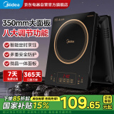 美的（Midea）电磁炉大功率家用猛火爆炒8档火力调节防水耐用350mm大面板专用炒菜锅电磁灶火锅炉C21-RT21E01