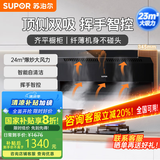 苏泊尔（SUPOR）【家电补贴20%】抽烟机25m³大吸力智能变频超薄顶侧双吸巡航挥手智控燃气灶烟灶套装抽吸油烟机S1 【单烟机】24m³大吸力烟机PL11
