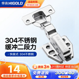 悍高（HIGOLD）304不锈钢二段力铰链橱柜衣柜阻尼缓冲门铰链快装半盖（中弯）1只
