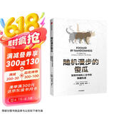 随机漫步的傻瓜 发现市场和人性中的隐藏机遇 塔勒布 黑天鹅 反脆弱 非对称风险作者 风险管理理论书籍 中信出版社