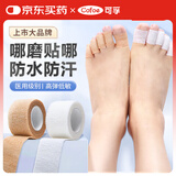 可孚医用级脚趾保护套自粘运动高跟鞋防磨手指防痛防挤脚超薄 3卷肤色