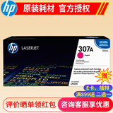 惠普(HP)ce740a 307a原装硒鼓 适用于5225/dn/n打印机 307a硒鼓品红(CE743A)约7300页