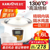 金灶（KAMJOVE）电炖锅不锈钢陶瓷隔水炖盅陶瓷全自动预约 多炖盅1~4人家用 KZ-16A 1.6L 一锅3胆