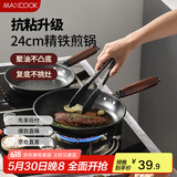 美厨（maxcook）不粘煎锅 平底煎盘煎牛排煎饼锅24cm 燃气电磁炉通用MCJ3668