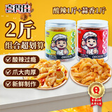 喜得佳去骨脱骨鸡爪休闲零食 酸辣无骨鸡爪组合（柠檬+蒜香）2斤