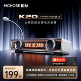 迈从（MCHOSE）K20电竞音箱桌搭桌面电脑音响游戏可插拔麦有线蓝牙7.1环绕声效家用台式长条驱动 K20音箱 白色  可插拔麦克风
