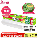 美丽雅 一次性保鲜膜断点中号 盒装25cm*50米 免刀撕耐高温 可微波
