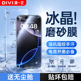 第一卫适用苹果16ProMax钢化膜iPhone16ProMax磨砂手机膜全屏覆盖高清手游电竞抗指纹防摔玻璃保护贴膜