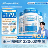 Life Space益倍适成人广谱益生菌320亿活菌60粒/瓶*3瓶装呵护肠胃澳洲进口