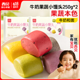 西贝莜面村牛奶果蔬小馒头250g*2袋 共20粒 宝宝儿童奶香馒头 方便早餐 面点