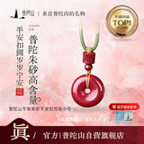 普陀山【高含量】朱砂吊坠护身符平安扣情侣项链男女宝宝本命年礼物