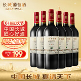 长城 特选7橡木桶解百纳干红葡萄酒 750ml*6瓶 整箱 中粮出品