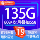 中国移动流量卡低月租手机卡电话卡不限速纯上网卡移动5G流量卡4g全国高速通用流量 极速卡-19元135G不限速流量+首月免费体验