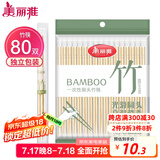 美丽雅一次性筷子独立包装80双 竹筷方便筷家用快餐方便外卖餐具