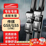 欧积无骨雨刮器雨刷雨刮片广汽传祺GS8/GS5【19款】A级胶条
