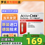 罗氏(顺丰包邮)血糖仪试纸家用卓越精采型金采血糖试纸智航觅血糖检测 卓越试纸100片（26年新效期顺丰包邮）+针+棉