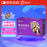 [爱廷威] 他达拉非片10mg*1片/盒