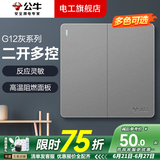 公牛开关插座面板全屋套装G12灰色五孔一开墙壁暗装超薄墙面官方旗舰 二开多控