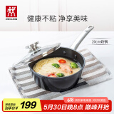 双立人（ZWILLING）奶锅辅食锅电磁炉通用不粘锅泡面锅大容量平底锅一人食Enjoy20cm