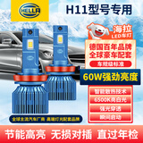 海拉（HELLA）汽车led大灯泡改装激光车灯超亮汽车H11近光灯H9远光灯6500K白光