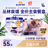 麦富迪猫罐头主食餐盒 barf霸弗双餐杯通用湿粮包37.5g*2*6混合装