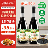 爷爷的农场 生抽酱油【0添加有机特级酱油】560g*2瓶装 凉拌煎炒清蒸焖炖