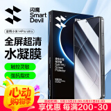 闪魔 适用小米14pro钢化膜14ultra手机膜 曲面全屏覆盖高清水凝微晶软膜防爆防摔抗指纹高透隐形保护膜 14pro/ultra【全屏超清水凝膜】2片+神器 小米14pro/14ultra+贴坏包