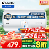 海尔智家出品 Leader60升电热水器家用储水式 2200W速热安全节能大水量一级能效专利防电墙LEC6001H-X5