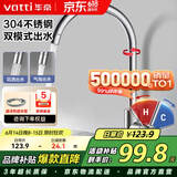 华帝（VATTI）水龙头厨房不锈钢水龙头冷热双控 旋转洗菜盆洗碗盆龙头 061100
