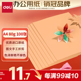 得力（deli）A4 80g桃红色复印纸 彩色打印纸 儿童手工DIY折纸剪纸彩纸 非硬卡纸 100张/包 7757【经典热销】