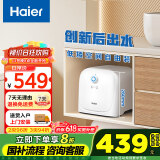 海尔（Haier）【ES8-FY22】8升电热水器小厨宝 隐藏后出水 国家补贴20% 2200W速热一级能效厨房卫浴小尺寸储水式