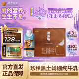 风行牛奶谢添地黑土娟姗纯牛乳250ml*10盒 4.3g乳蛋白纯牛奶 高端礼盒装