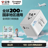 公牛USB转接头马来西亚俄罗斯电源转换插头全球多国际通用多功能插座美欧英标德标万能日本旅行转换器 L10U67远山灰 67W快充