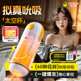 杰士邦 动感胶囊吮吸飞机杯电动全自动加热吮吸自动吞吐 男士高档自慰器抽插男人男性成人玩具发泄情趣用品