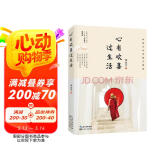 心有欢喜过生活：林清玄经典散文精选
