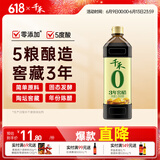 千禾0添加食醋 纯粮酿造 凉拌饺子蘸料陈醋 3年窖醋-1L