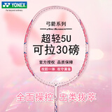 尤尼克斯（YONEX）羽毛球拍全碳素超轻5U高磅拍弓箭ARC8粉红5U 穿24磅含手胶无LOGO