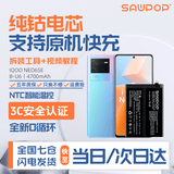 苏维【3C认证丨当日达次日达】适用于VIVO IQOO 7/8/8pro 9/10手机电池 内置电板 IQOO NEO6SE丨4700mAh丨工具+教程