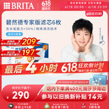 碧然德（BRITA）家用净水壶 滤水壶滤芯 MAXTRA+LE 去水垢专家滤芯 6枚装