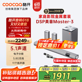 酷开（coocaa）创维出品 Master-3音响套装 电子分频5.1声道 家庭KTV回音壁 无线重低音 3D环绕家用K歌卡拉OK影院