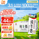 辉山自有牧场纯牛奶250ml*24盒 3.1g乳蛋白 100mg钙 营养牛奶 