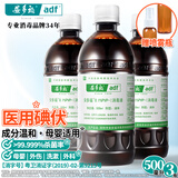 安多福0.1%聚维酮碘消毒液碘伏消毒液新生儿婴儿适用居家常备医护防感染 500mL*3瓶【给便携喷瓶】