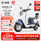 绿源（Luyuan）电动摩托车MODA C2 长续航电摩60V20Ah铅酸 通勤代步高速长跑电动车 黎雾蓝【前碟刹+NFC刷卡解锁】