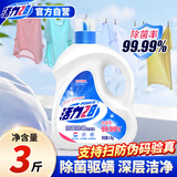 活力28除菌除螨洗衣液3斤瓶装 杀菌率99.99%深层洁净强效去污渍长效除菌
